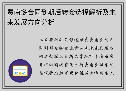 费南多合同到期后转会选择解析及未来发展方向分析